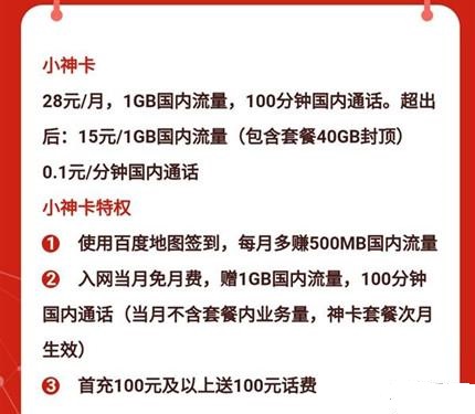 百度圣卡和神卡,百度神卡大王卡蚂蚁神卡