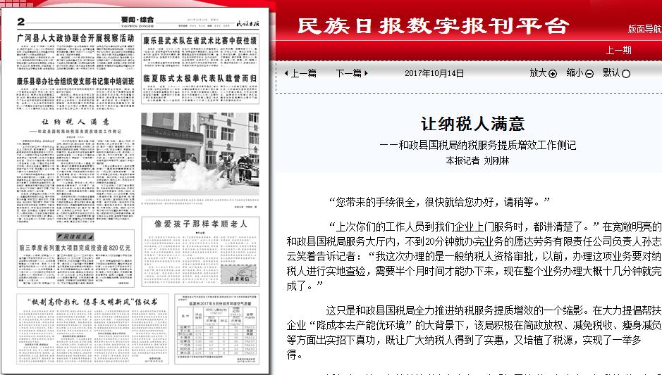 让纳税人满意——和政县国税局纳税服务提质增效工作侧记
