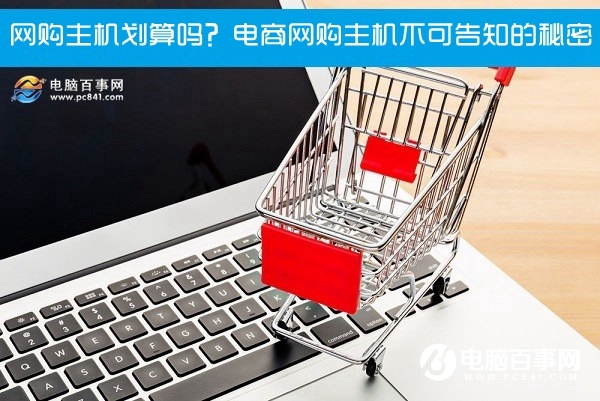 自己攒机还是买整机,自己攒机还是买整机好