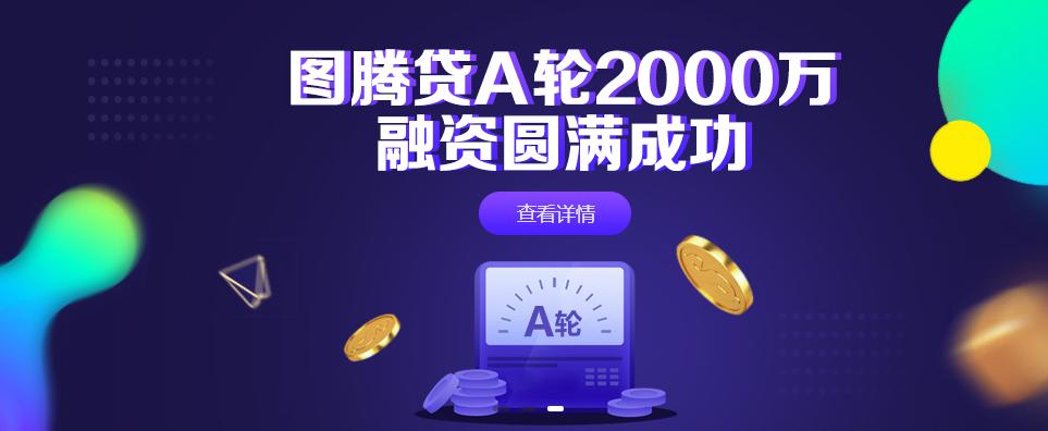 图腾贷,图腾贷备案