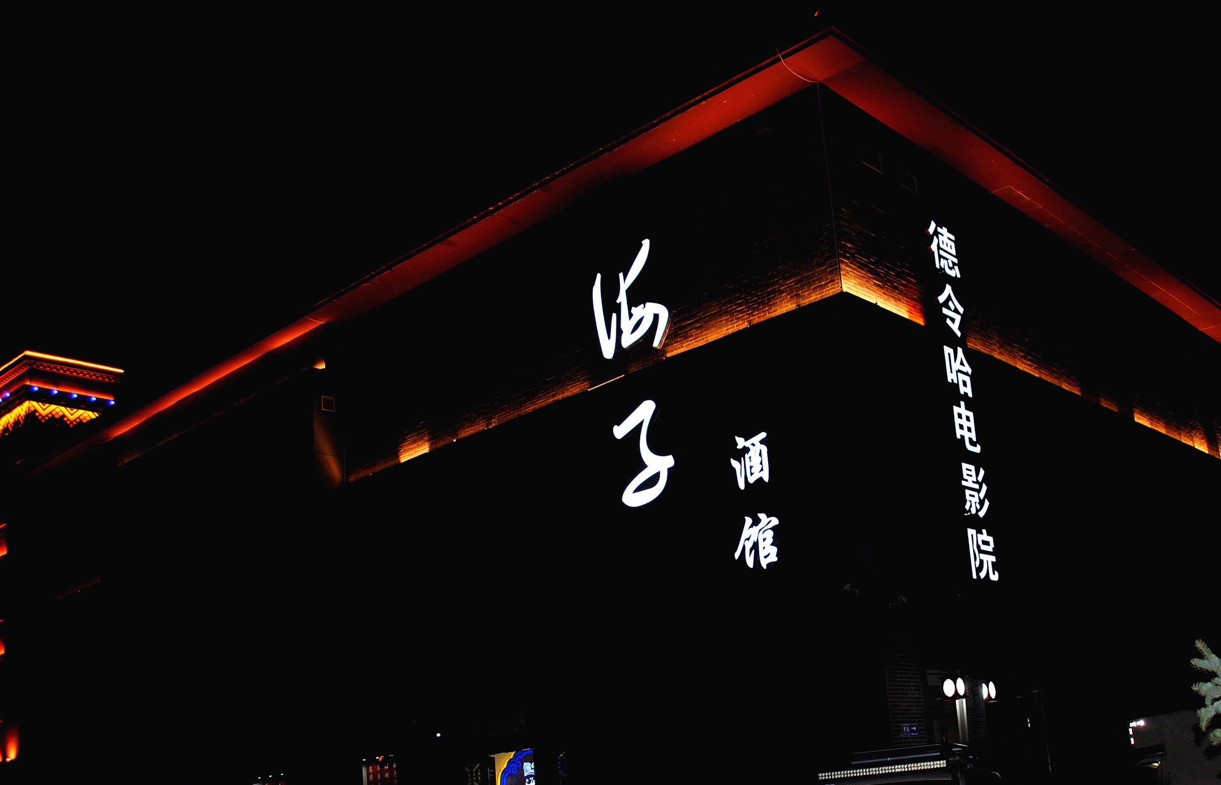 德令哈文艺小城,德令哈浪漫之城