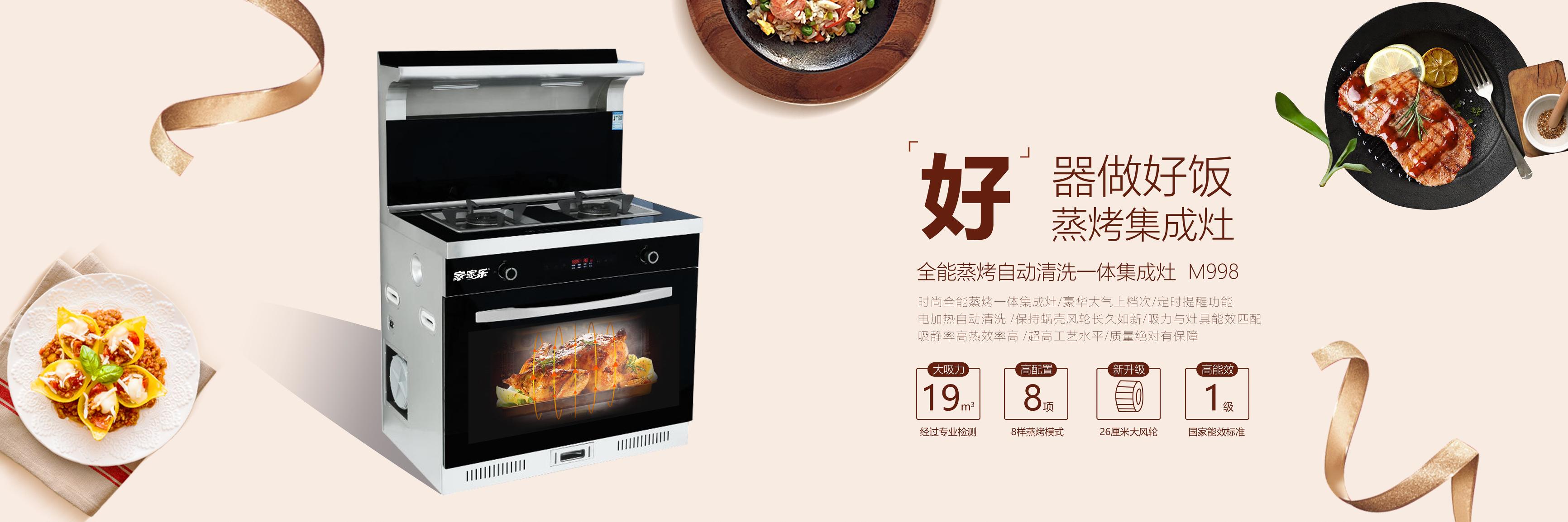 家家乐集成灶的消烘功能怎么用,集成灶家家乐最新款