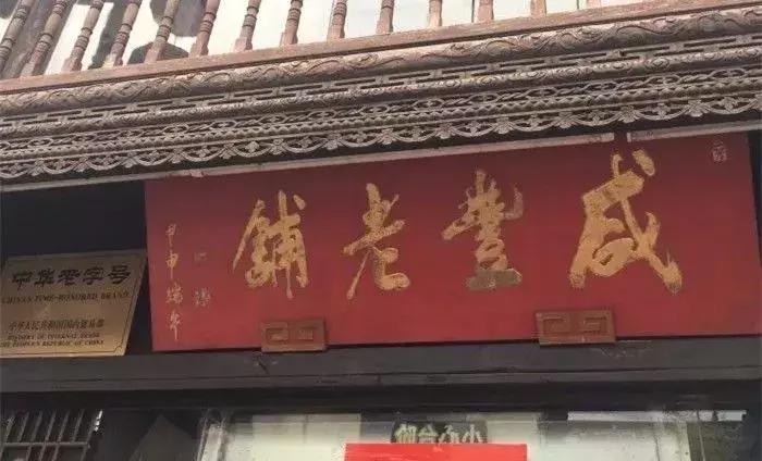 2800+岁!这些美食老店加起来远超姑苏城的千年历史！