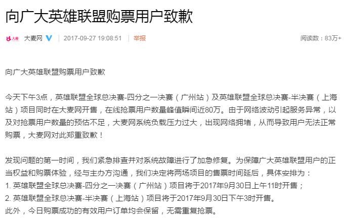 S7门票炒到6000一张,LOL玩家伤不起!草莓买不到票,无状态送票