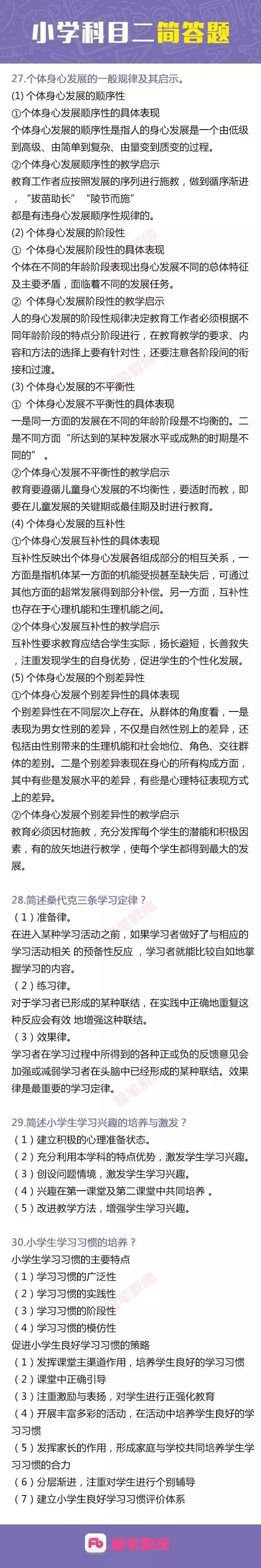 教师资格证真题小学教育教学知识,教师资格证历年真题考点