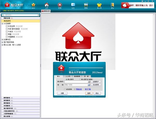联众现在还能玩吗,联众世界以前的大型网游