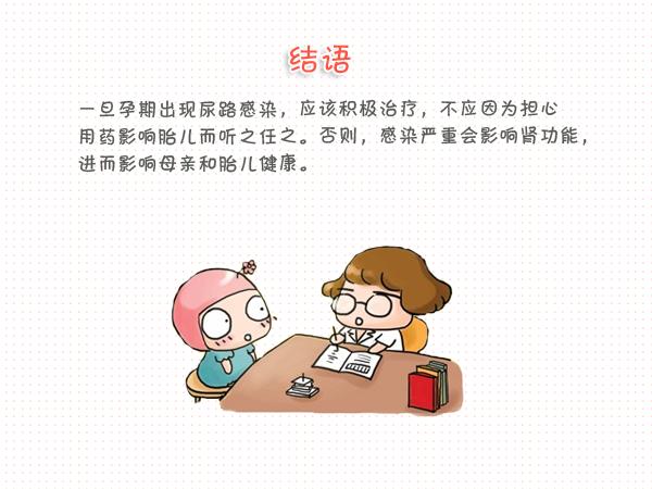 孕妈尿路感染对胎儿有影响吗,孕妈尿路感染