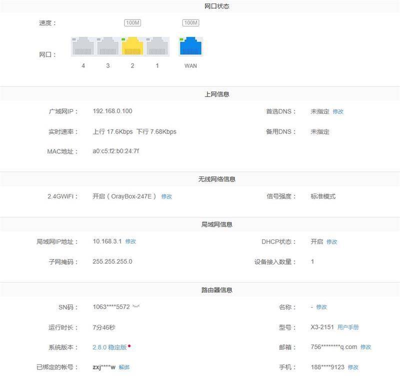 蒲公英异地组网企业VPN路由器X3，实现异地文件访问及局域网共享