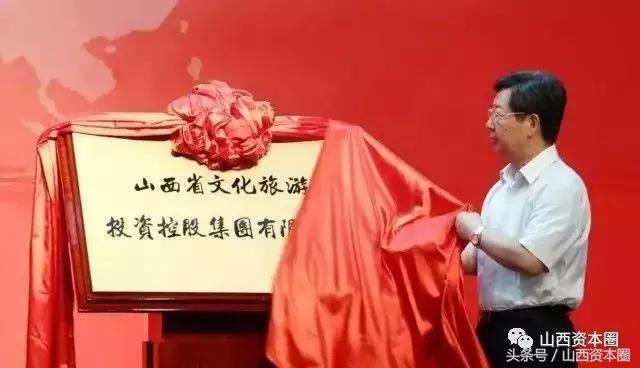 山西文旅集团借壳上市,山西文旅集团三晋文旅公司