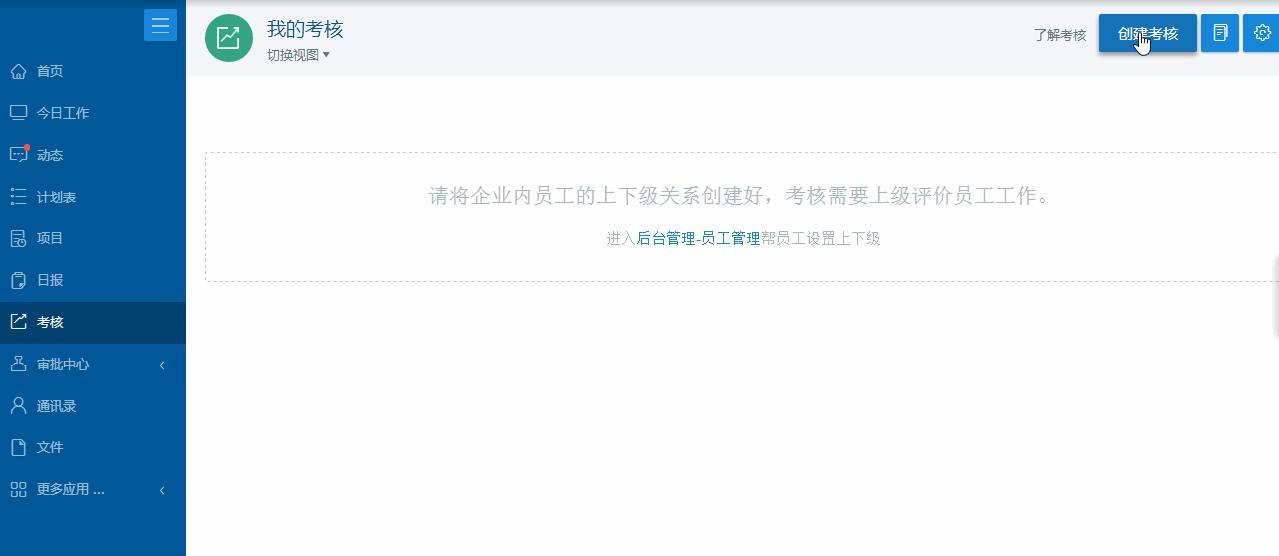 员工如何正确对待考核,让员工信服的考核方法