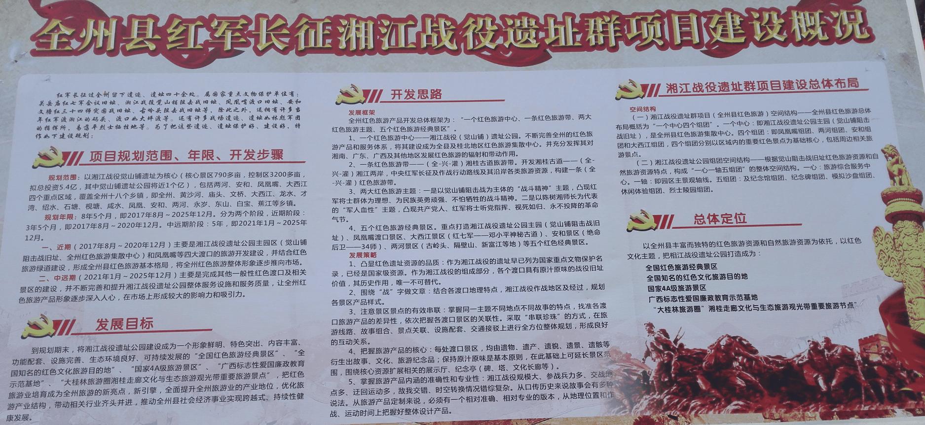 广西全州红色旅游景点自驾游路线,全州湘江战役纪念馆红色旅游路线