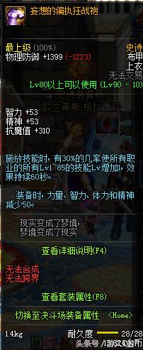 dnf90b套装备图片,dnf90b套打什么图