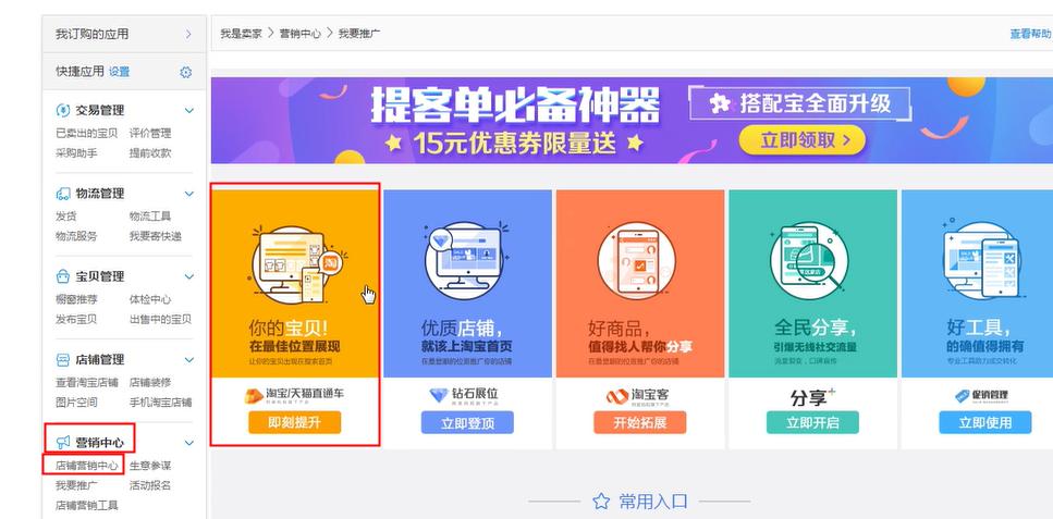 直通车从入门到精通教程,新手上路如何开直通车教程