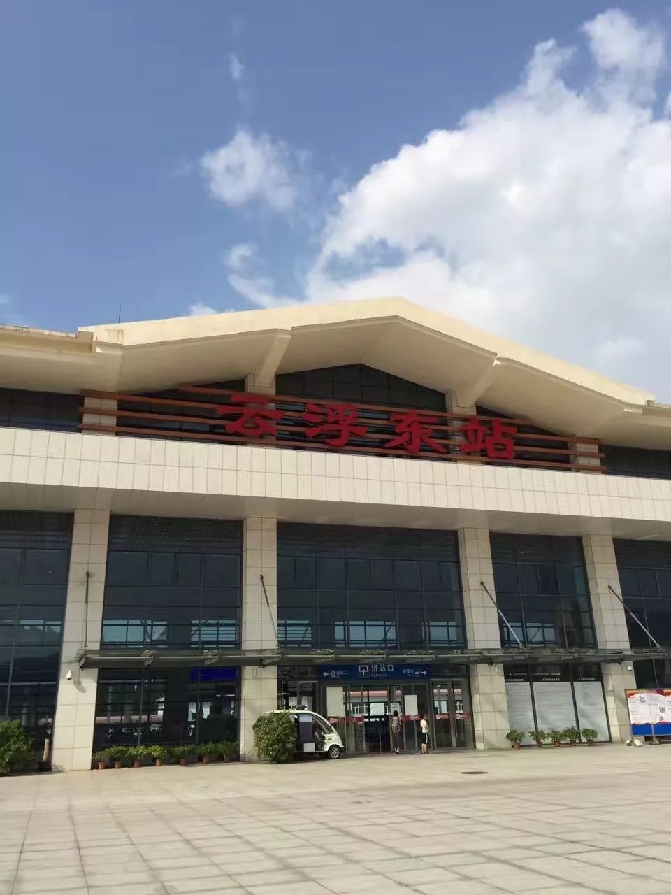 云浮新增高铁站,云浮最近新建的高铁