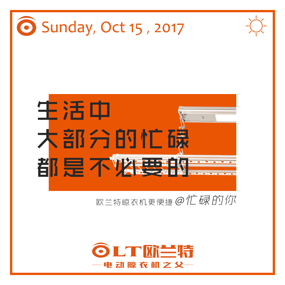 电动晾衣机文案,智能电动晾衣机哪家品质好