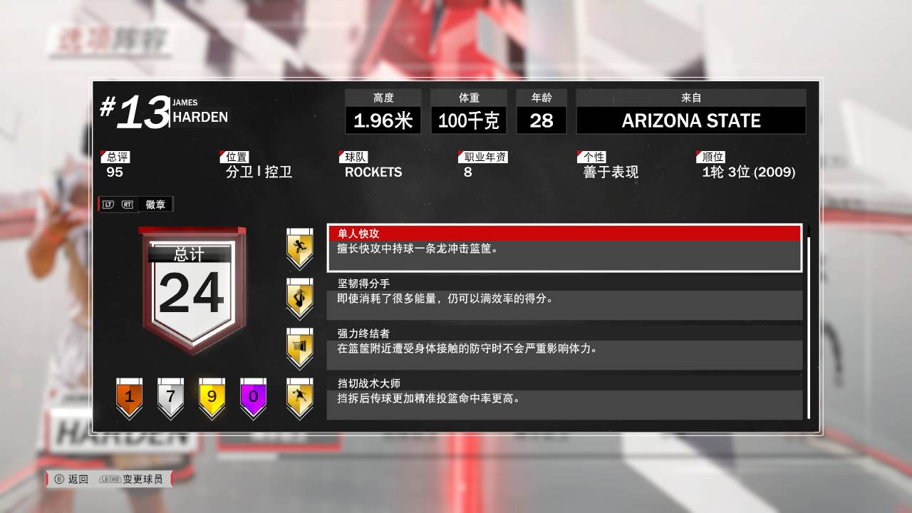 nba2k17怎么选择詹姆斯哈登,2k18詹姆斯最佳阵容