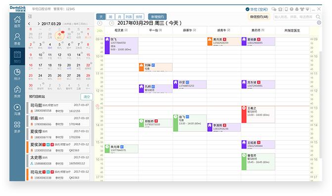 口腔门诊数字化管理软件,口腔诊所管理系统软件推荐