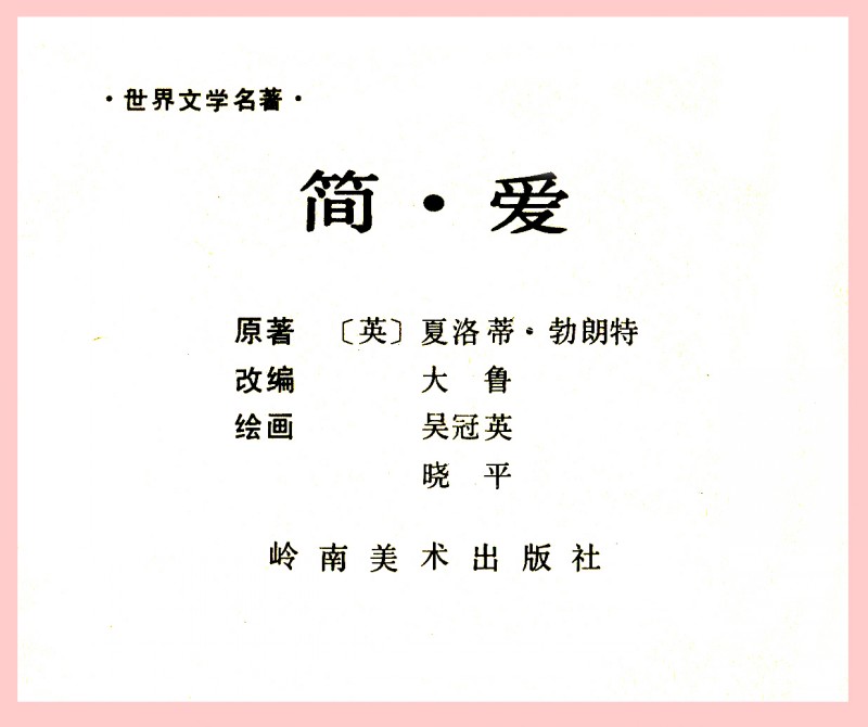 名家名绘四大名著连环画,黑白彩色系列连环画第二季