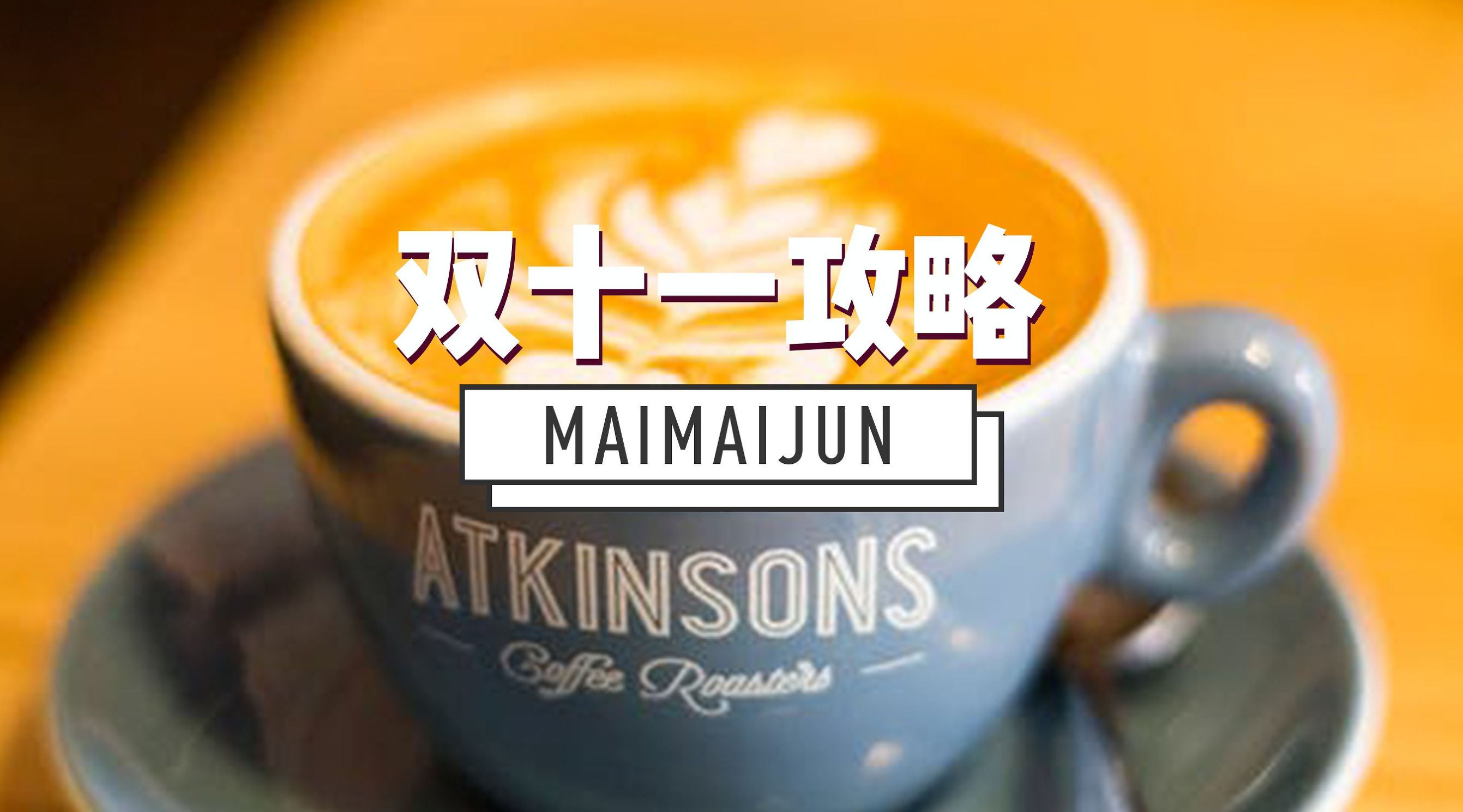 比代购便宜又实惠的商品,比免税店还便宜的代购