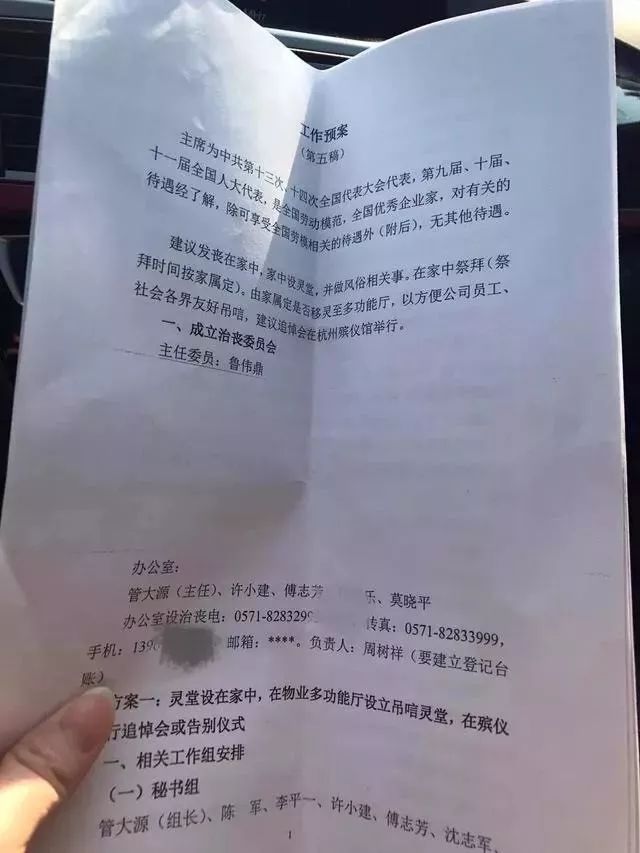 万向集团董事长鲁冠球如何成功的,鲁冠球死后谁继承了