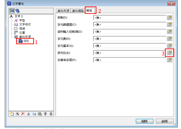 标签软件bartender单独修改批次,bartender怎么设置条码序号保存