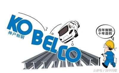 日本神户钢铁造假事件原因,日本神户制钢爆出的造假事件