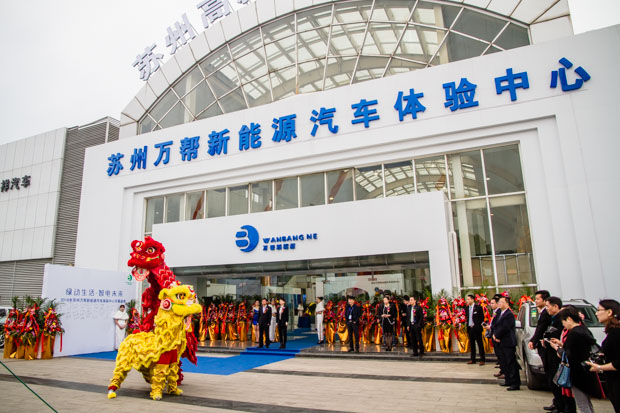 绿动生活/智电未来：苏州万帮新能源盛大开幕