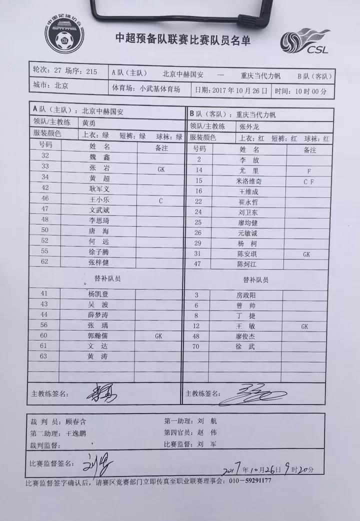 北京国安预备队,北京国安对重庆力帆比分