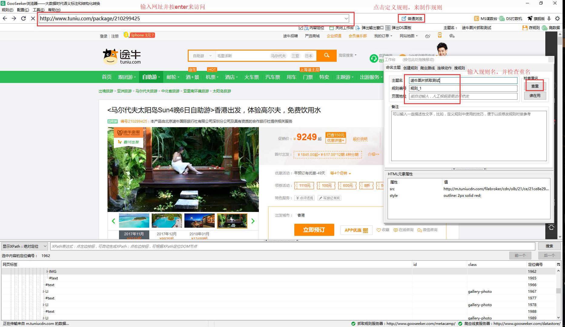 gooseeker生成的图怎么分析,gooseeker数据管家怎么采集图片