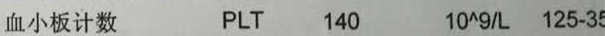 10秒看懂血常规报告单,三分钟教你看血常规