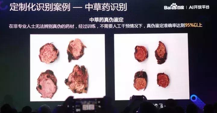 机器人导购,刷脸签到,菜鸟鉴别药材真伪……百度开放哪些AI能力?