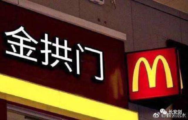 金拱门火了,金拱门是怎么样的