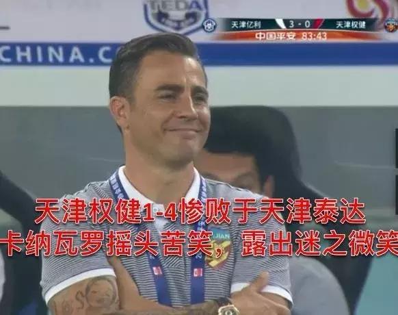 渝沈假球,天津泰达保级生死战全记录