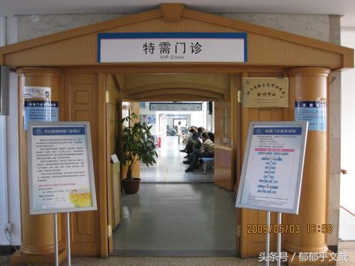 特需门诊为啥那么贵,特需门诊是不是挂号费贵