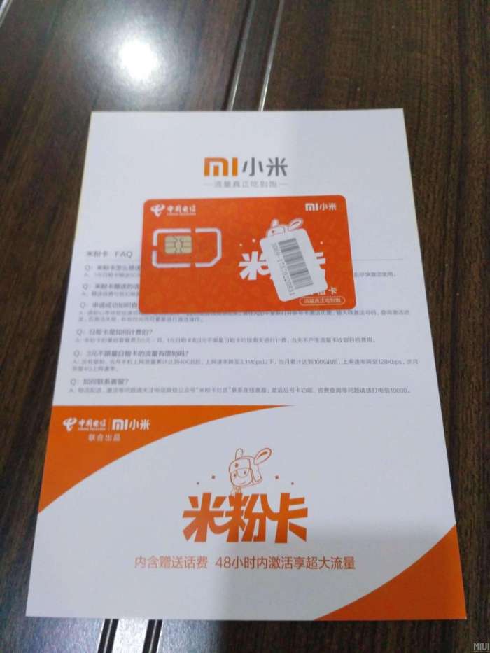 小米的米粉卡靠谱吗,小米的米粉卡