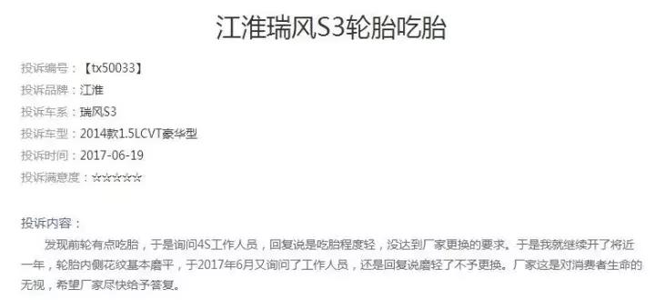 瑞风s3烂路测试,江淮瑞风s3吃胎解决方案文件