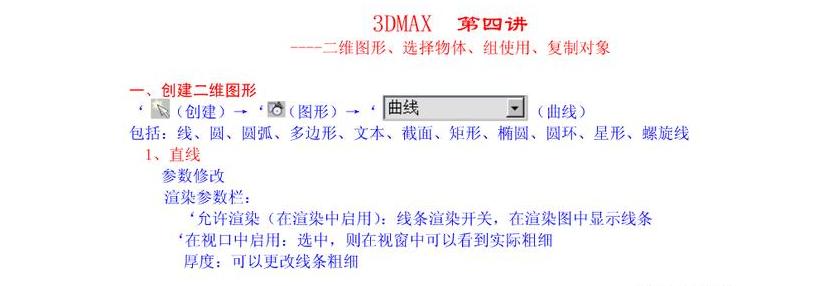 一套完整的3dmax教程,3dmax干货教程