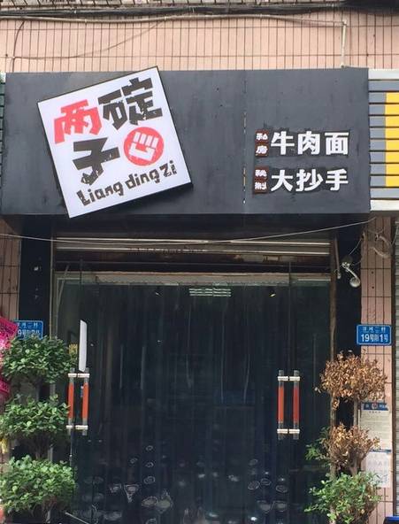 比万圣节更怪米日眼的装扮是重庆这15家店店