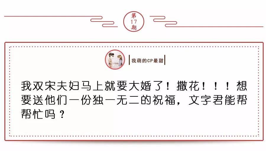 双宋cp高甜语录,双宋cp要结婚了吗