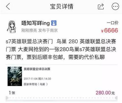 lol门票黄牛,lol比赛门票价格