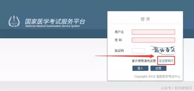 医考查分方法,医考网忘记密码怎么办