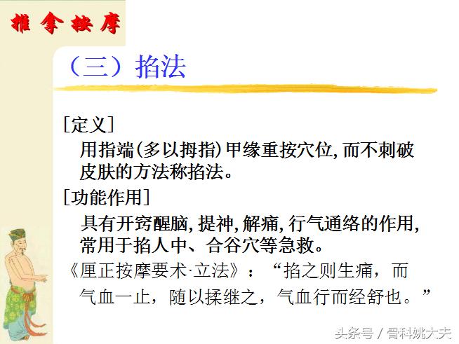 中医按摩手法教程免费,中医按摩100个技巧书籍
