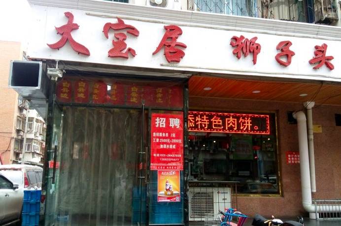 天津红桥区十大必吃平民的餐厅,天津市餐饮必吃榜