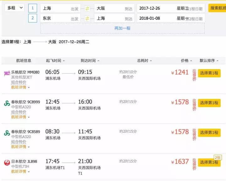 可能是今天全网最全的特价机票合集:2K往返巴黎,2K5往返西雅图