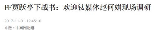 乐视股票还有贾跃亭吗,贾跃亭乐视网造假上市案