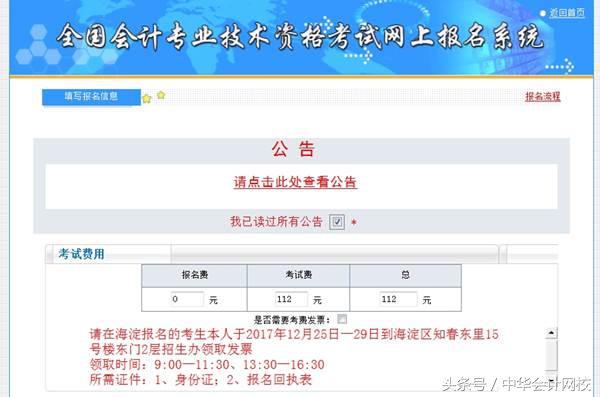 北京初级会计职称2021报考流程,2021年北京初级会计考试报名