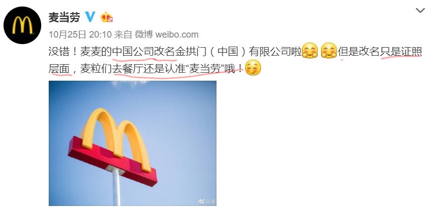 麦当劳改名叫金拱门了吗,麦当劳改名金拱门案例分析