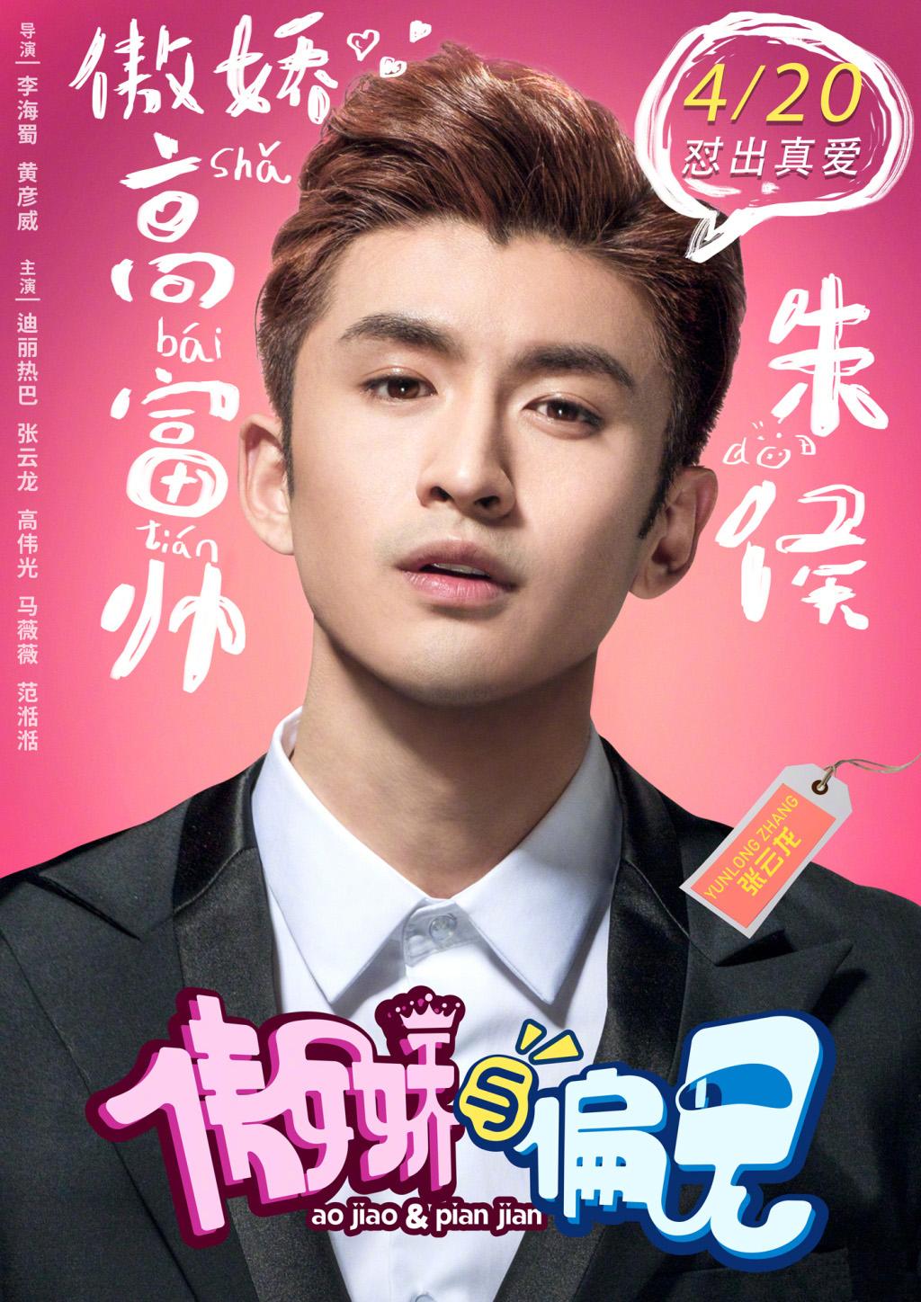 张云龙傲娇与偏见肌肉花絮,张云龙新戏被调侃剧本