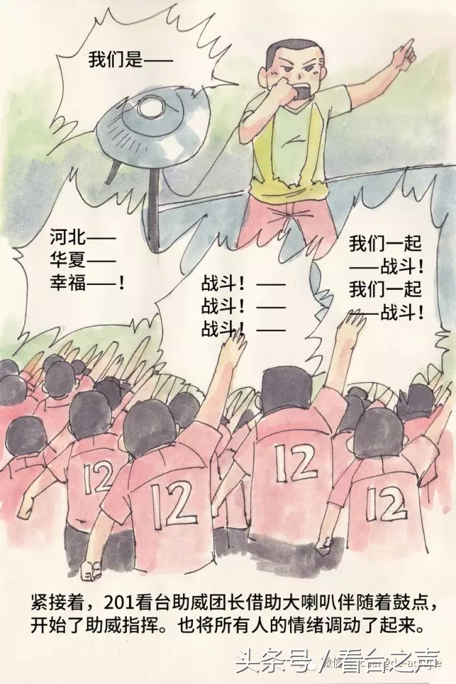 天下球迷一家,天下球迷一家亲