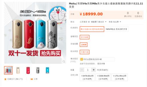 iPhoneX没让黄牛大赚同日预约美图M8s美少女战士版却身价暴涨